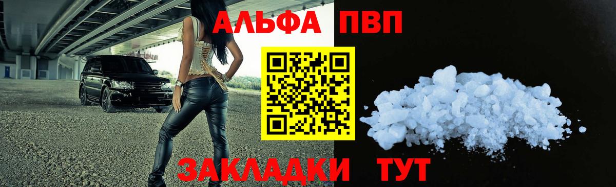 APVP кристаллы Усинск