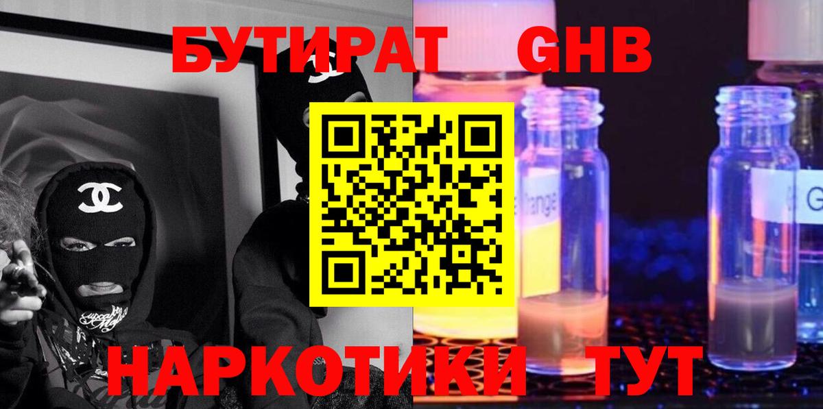 Усинск  Бутират 99%  Вход с VPN 