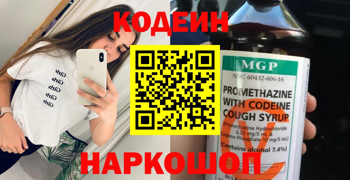 Codein Purple Drank Усинск
