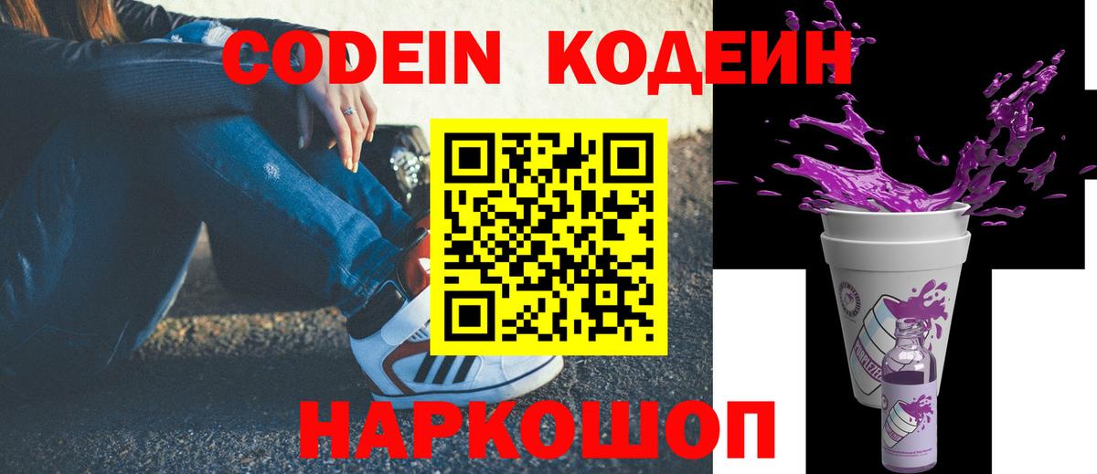 Усинск  Кодеин Purple Drank  Вход с VPN 