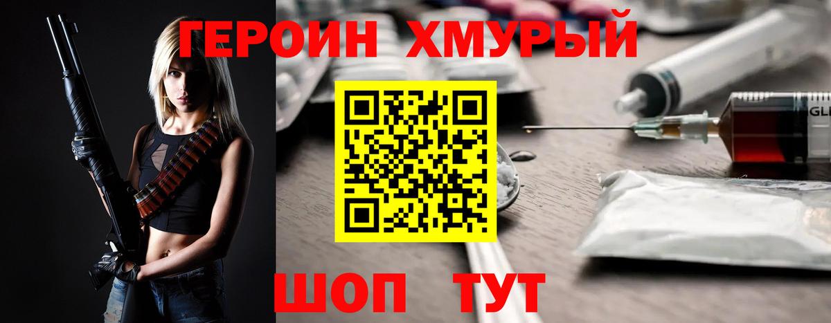 Героин хмурый  Вход с VPN  Усинск 